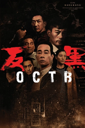 Отдел по борьбе с преступностью (2017) смотреть онлайн
