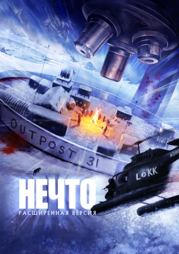 Нечто