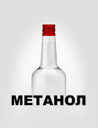 Метанол (2018) смотреть онлайн