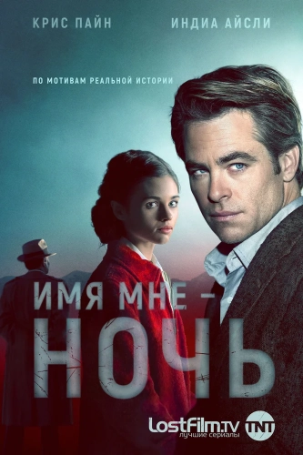 Имя мне Ночь (2019) смотреть онлайн