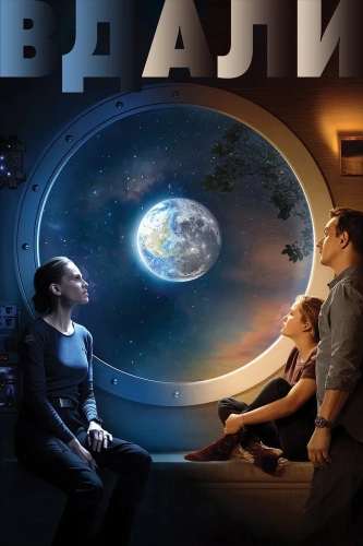 Вдали (2020) смотреть онлайн