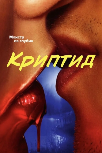 Крипота