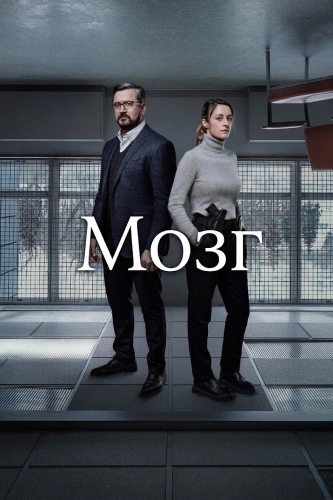 Мозг