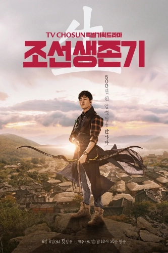 Выживание в Чосоне (2019) смотреть онлайн