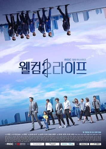 Добро пожаловать в жизнь (2019) смотреть онлайн