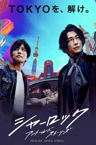 Шерлок (2019) смотреть онлайн