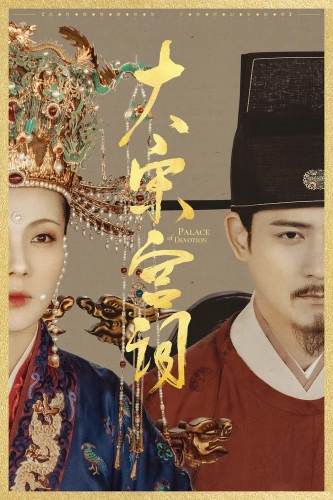 Поэзия династии Сун (2019) смотреть онлайн