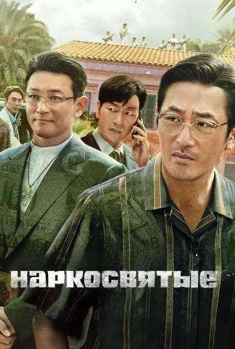 Суринам (2022) смотреть онлайн
