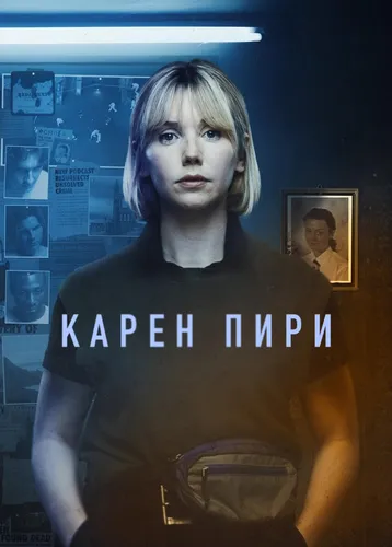 Карен Пири (2022) смотреть онлайн