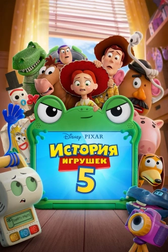 История игрушек 5 (2026) смотреть онлайн