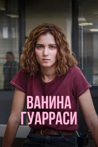 Ванина Гуарраси (2024) смотреть онлайн