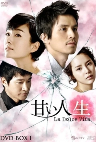 Сладкая жизнь (2008) смотреть онлайн