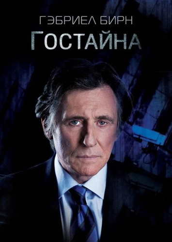 Государственная тайна (2012) смотреть онлайн