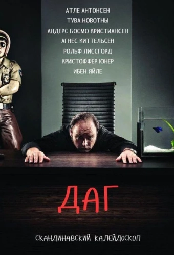 Даг (2010) смотреть онлайн