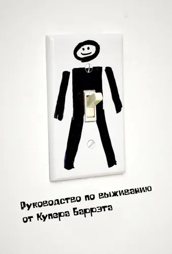 Руководство по выживанию от Купера Баррэта (2016) смотреть онлайн