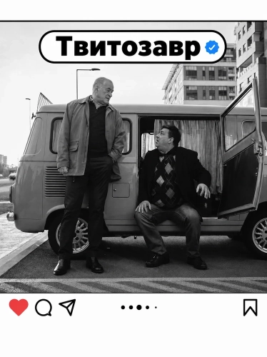 Твитозавр