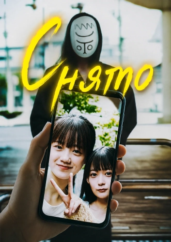 Снято (2026) смотреть онлайн
