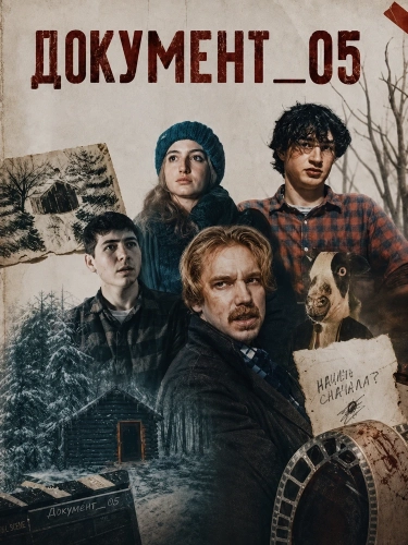 ДОКУМЕНТ_05