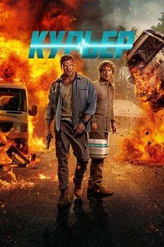 Курьер (2026) смотреть онлайн